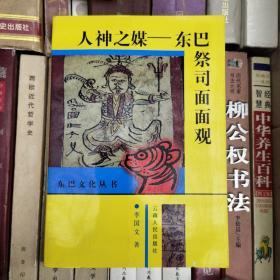 人神之媒:东巴祭司面面观