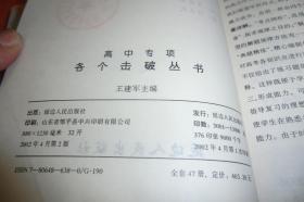 各个击破丛书：高中英语专项短文改错   高中语文专项语基    高中数学专项概率与微积分    高中语文专项写作（二）     高中数学专项平面几何------------该书五册合售