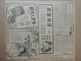 1938年9月1日 新民报晚刊 武汉濒于全面崩溃党军事委员会命前线防战实际已准备逃长沙衡阳 瑞昌日军南进胜利 刻向南昌追击党军 猛攻十里山一字山 西郊飞行场竣工明举行落成典礼有照片 余晋和市长欢宴各界领袖 张伯毅《东游记》 日军攻击广济确保石山洪家岭 占领六安日军继续向前挺进 山西省省长苏体仁抵京 征收京市所得税市民乐于缴纳 妓女检治事务所所长张惺庵召集各乐户班主训话 街头速写平民粮食照片