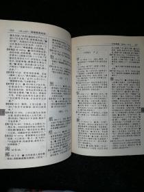 学生古汉语常用字字典  精装本a4-2