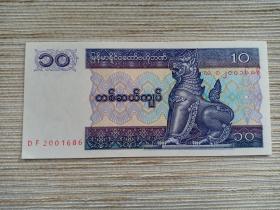 缅甸纸币 守护兽 圣狮  舟船 带水印 荧光荧丝金星纸 编号无四七 赠书籍保护袋