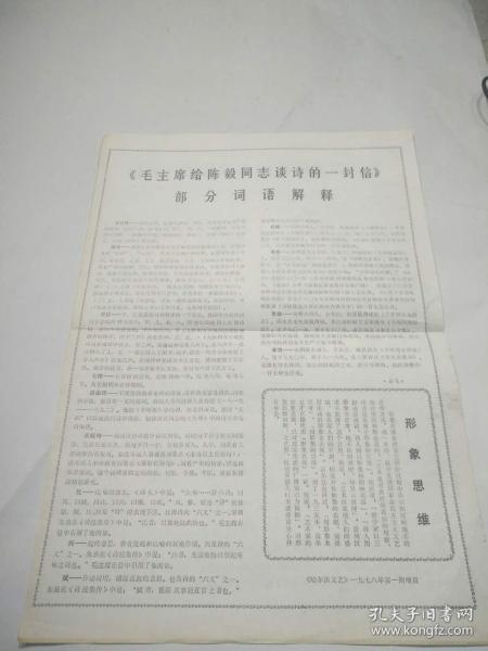 《毛主席给陈毅同志谈诗的一封信》部分词语解释
