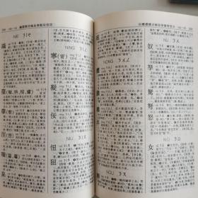 古汉语常用字字典