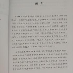 扎根理论在人口社会学应用