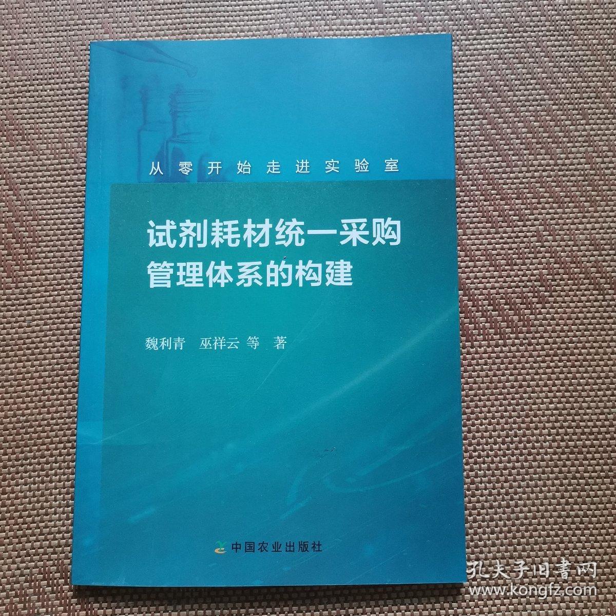 从零开始走进实验室：试剂耗材统一采购管理体系的构建