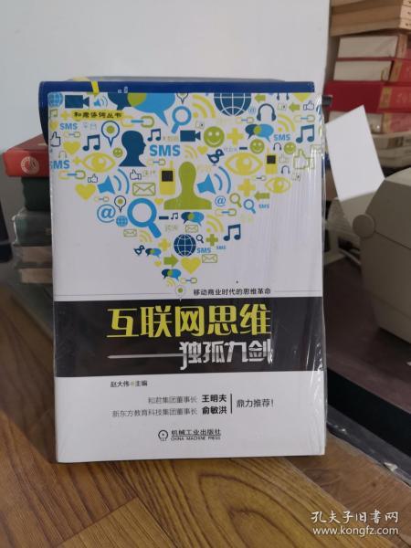 互联网思维独孤九剑：移动互联时代的思维革命