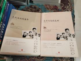 【签名本定价出】著名企业家，2019年胡润百富榜排名第1148位 毛大庆 签名《无处安放的童年》《永不可及的美好》两册合售，两本均有签名