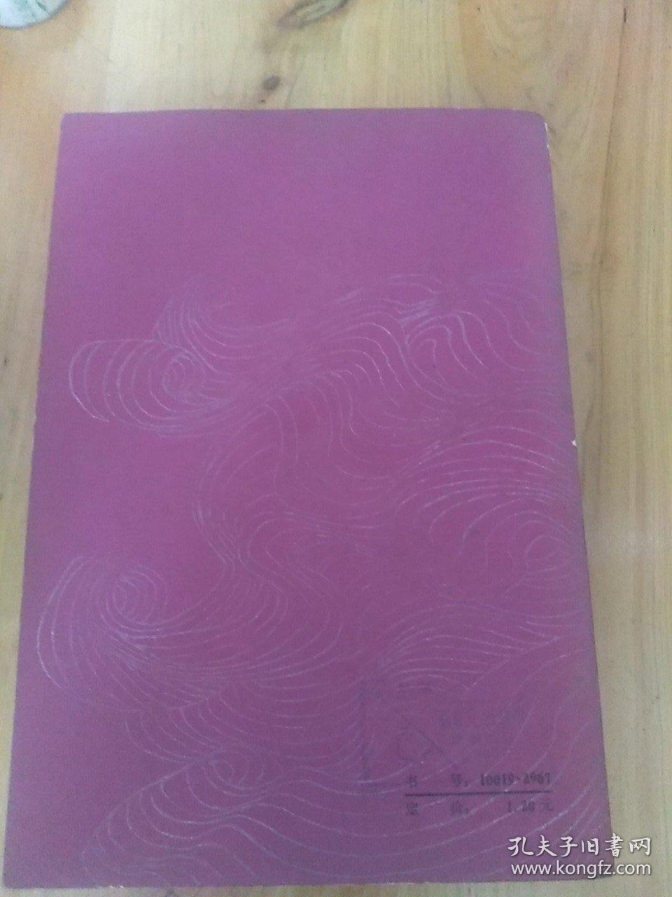 梅里美小说选（老版  郑永慧  译）