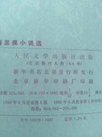 梅里美小说选（老版  郑永慧  译）