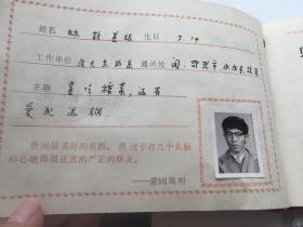 北京大学生物系【1987年毕业纪念册32开 写满了】教授：李懋学 题词