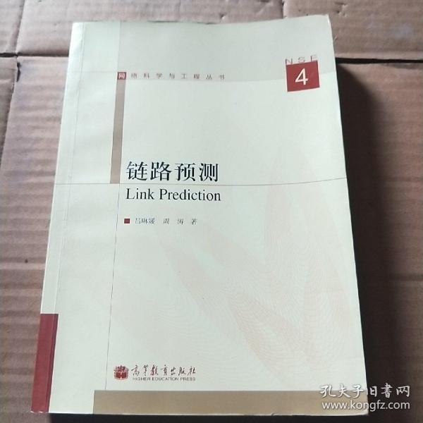 链路预测：Link Prediction