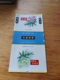 竹桃 烟标  营口卷烟厂  全新未使用