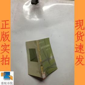 高科技与社会纵横谈