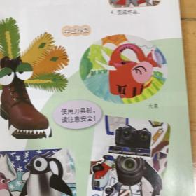 义务教育教科书 美术 三年级 下册