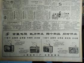 友谊金属表带厂产品质量全市领先1982年11月15我国治理黄河取得巨大成绩《解放日报》全国存款余款达435.7亿元。黄华外长离京赴莫斯科前发表谈话希望中苏关系逐步恢复正常化。上海醋厂工人来信揭露大量米醋变质的严重情况。高甜度优质甜料作物落户市郊娄塘四队试种甜菊喜获丰收。青浦大床席荣获优质产品称号。我国设计组装第1座560瓦太阳能充电站在内蒙古投产。第1家跨省的图书馆发行企业沪渝联营书店开业