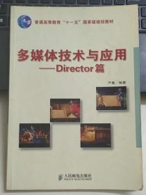 多媒体技术与应用——Director篇