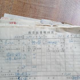 老报销凭据。1979年的报销凭据，其中有火车票，汽车票，无轨电车票，还有行李票什么的！