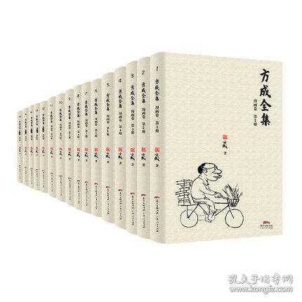 【正版全16册】方成全集  中国漫画艺术史上的世纪之作 近3000幅经典漫画作品+近150万字幽默理论文稿 广东人民出版社