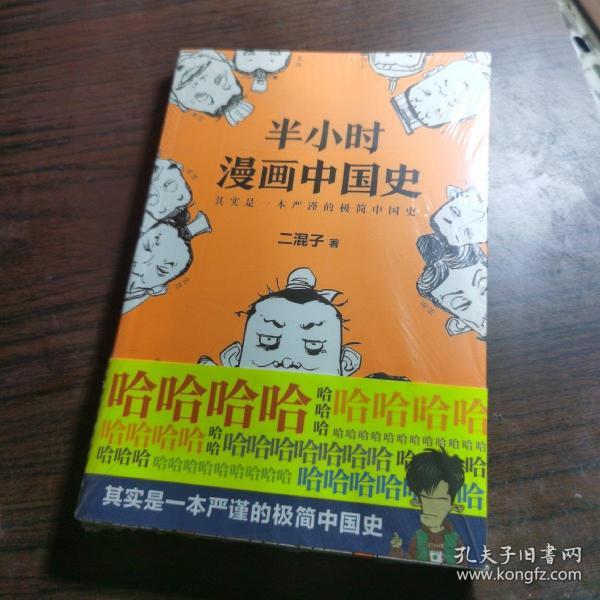 半小时漫画中国史