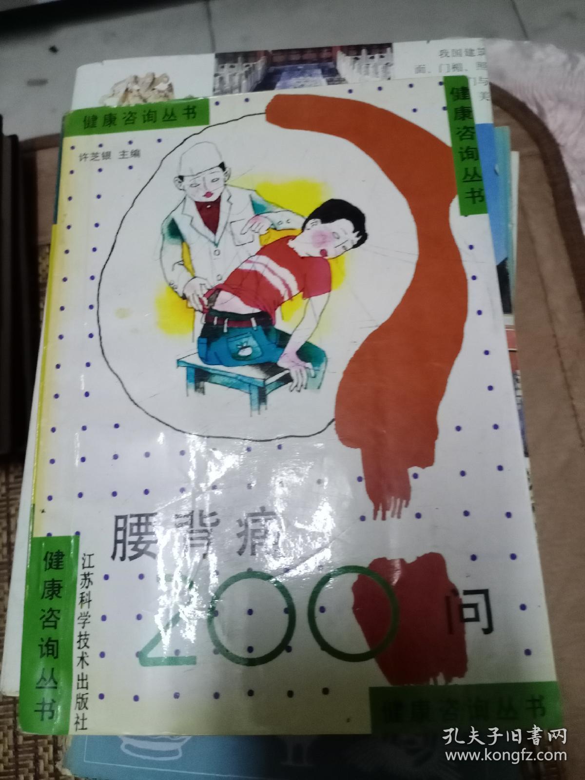 腰背痛200问