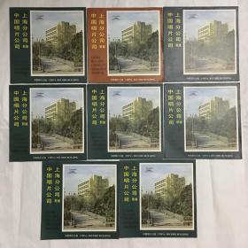 中国唱片公司上海分公司敬赠薄膜唱片2种8张