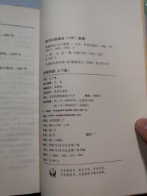 伪满洲国（上下卷）