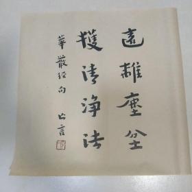 弘一大师书法小品1