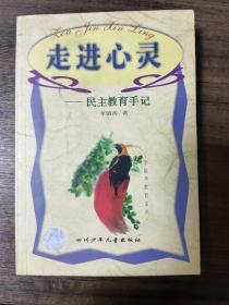 走进心灵