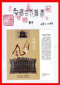 中国古代屏风火花贴标东方４８×１＋封