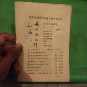 中州谜苑(地名专辑)