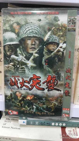 战火突袭 DVD