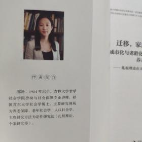 扎根理论在人口社会学应用