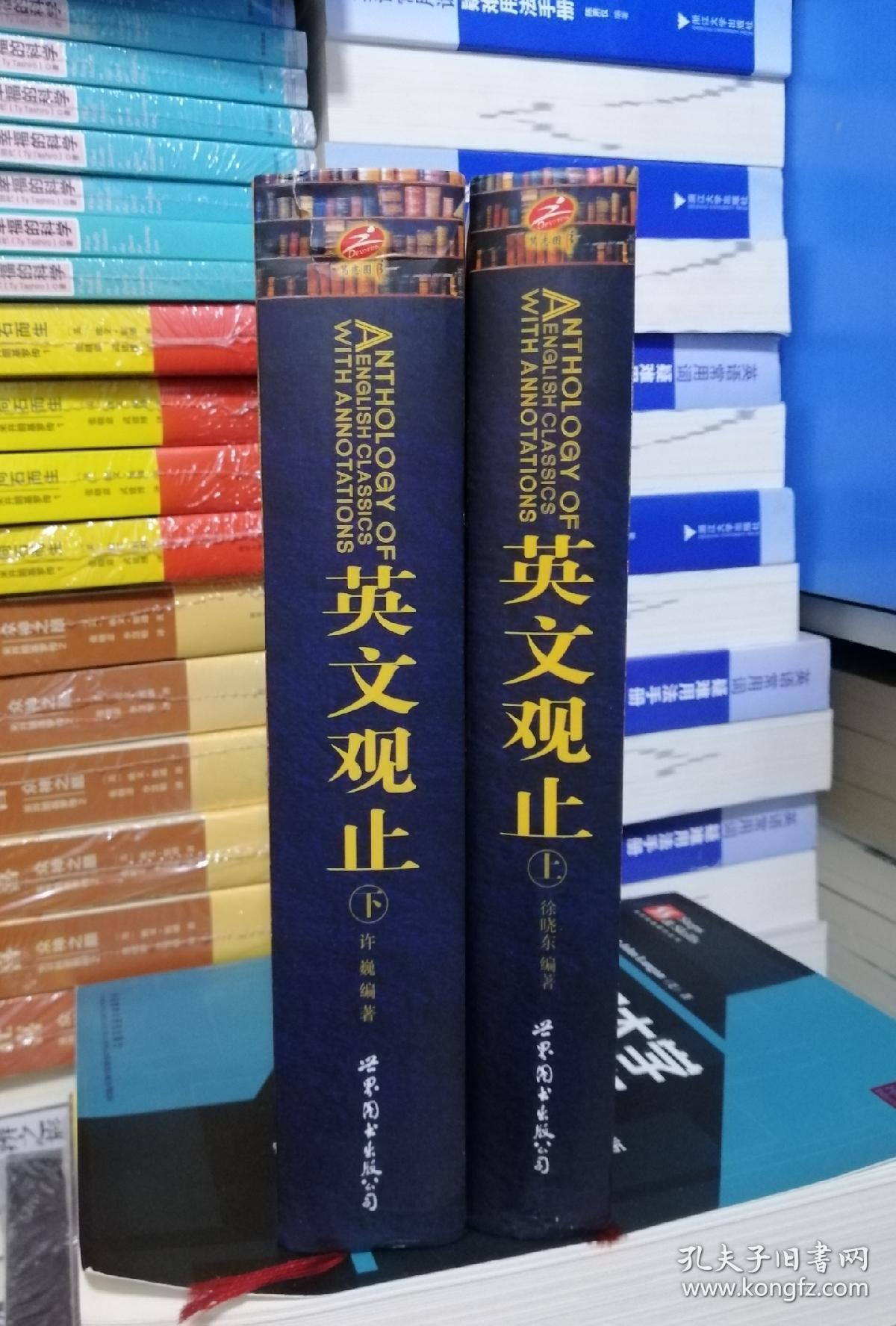 两册合售：英文观止（上）：英文历代经典名著详注，英文观止（下）：英文历代经典名著详注