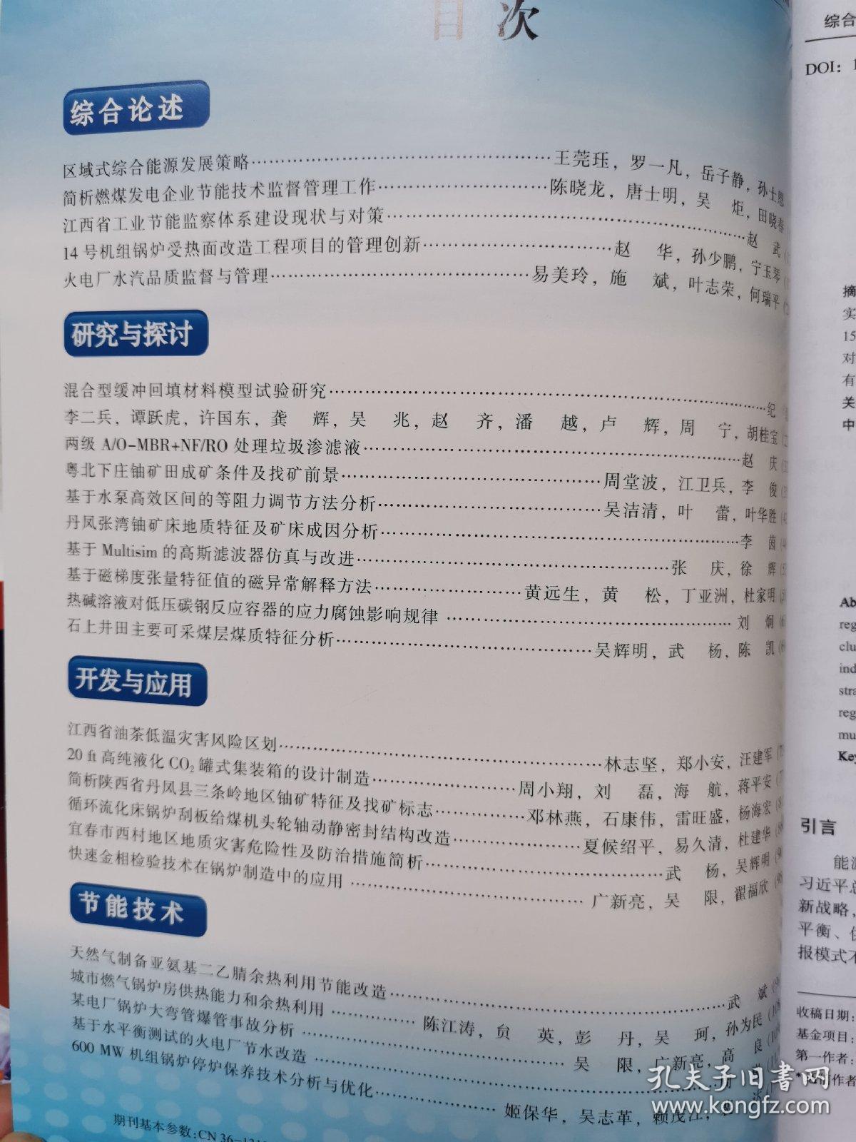 能源研究与管理2022.4