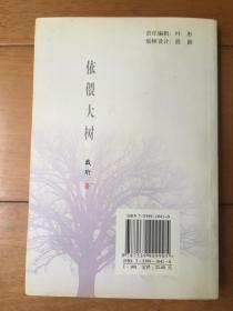 依偎大树