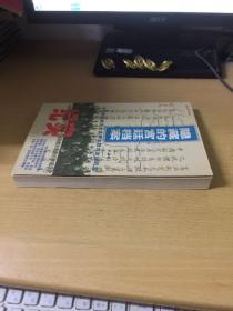 隐藏的宫廷档案：1906年光绪派大臣考察西方政治纪实