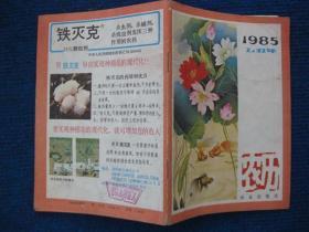 1979年至2005年间农历27本，各不同，缺83、87、90年四个年份，大多是山西版