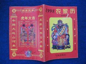 1979年至2005年间农历27本，各不同，缺83、87、90年四个年份，大多是山西版