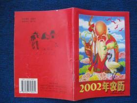 1979年至2005年间农历27本，各不同，缺83、87、90年四个年份，大多是山西版