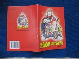 1979年至2005年间农历27本，各不同，缺83、87、90年四个年份，大多是山西版