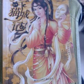 天下猫城记