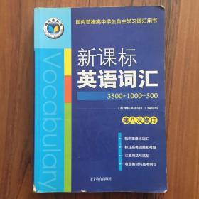 新课标英语词汇第八次修订