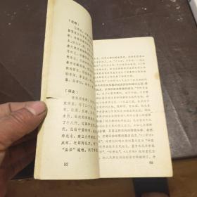 三字经批注