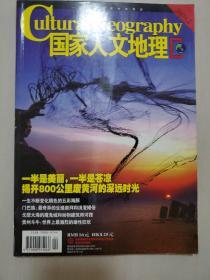 国家人文地理2009年，第二期。