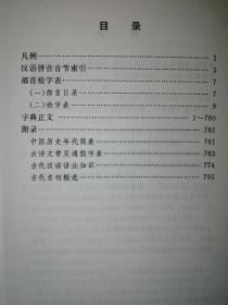 学生古汉语常用字字典  精装本a4-2