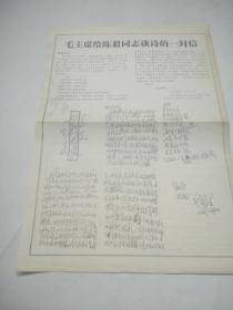 《毛主席给陈毅同志谈诗的一封信》部分词语解释