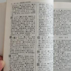 古汉语常用字字典