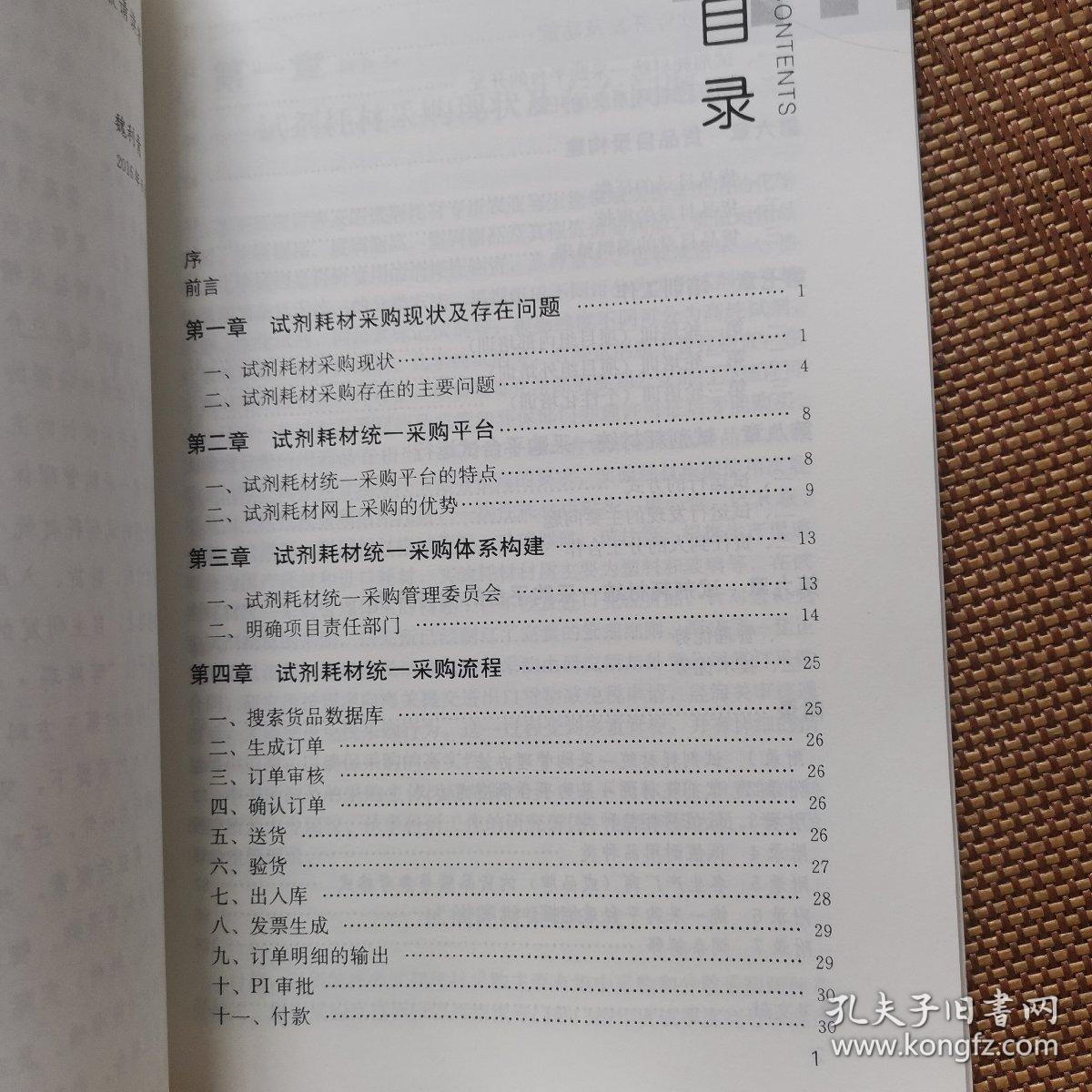 从零开始走进实验室：试剂耗材统一采购管理体系的构建