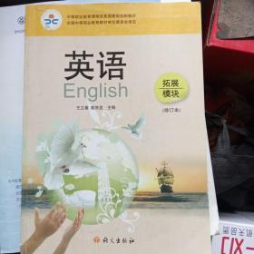 英语拓展模块