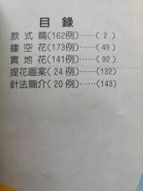 编织款式新花样500例